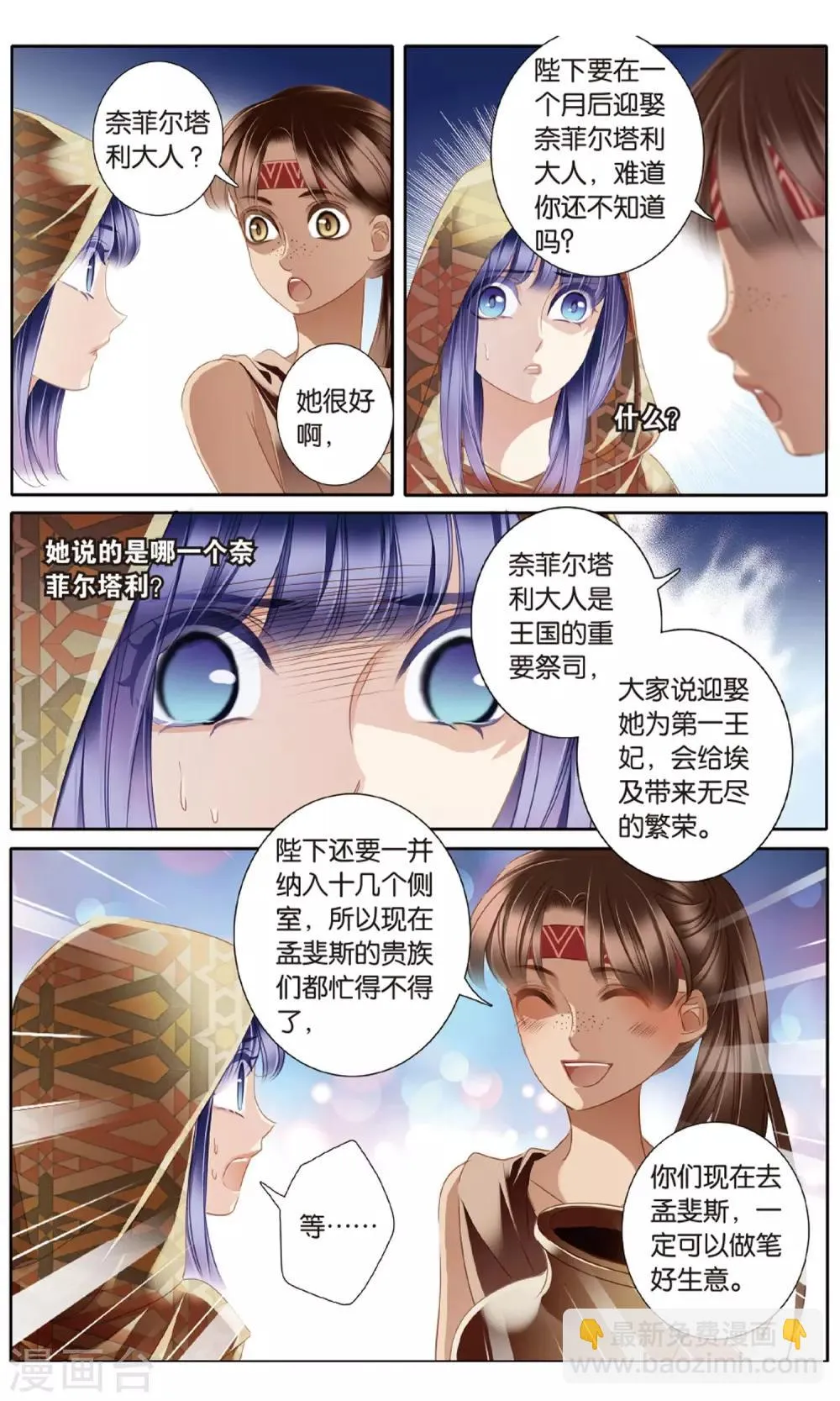 砂与海之歌,第56话 王后不再（上）,第8张