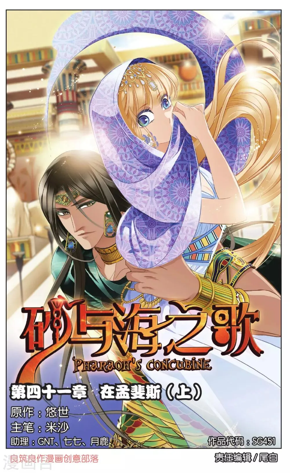 砂与海之歌,第41话 在孟斐斯,第1张