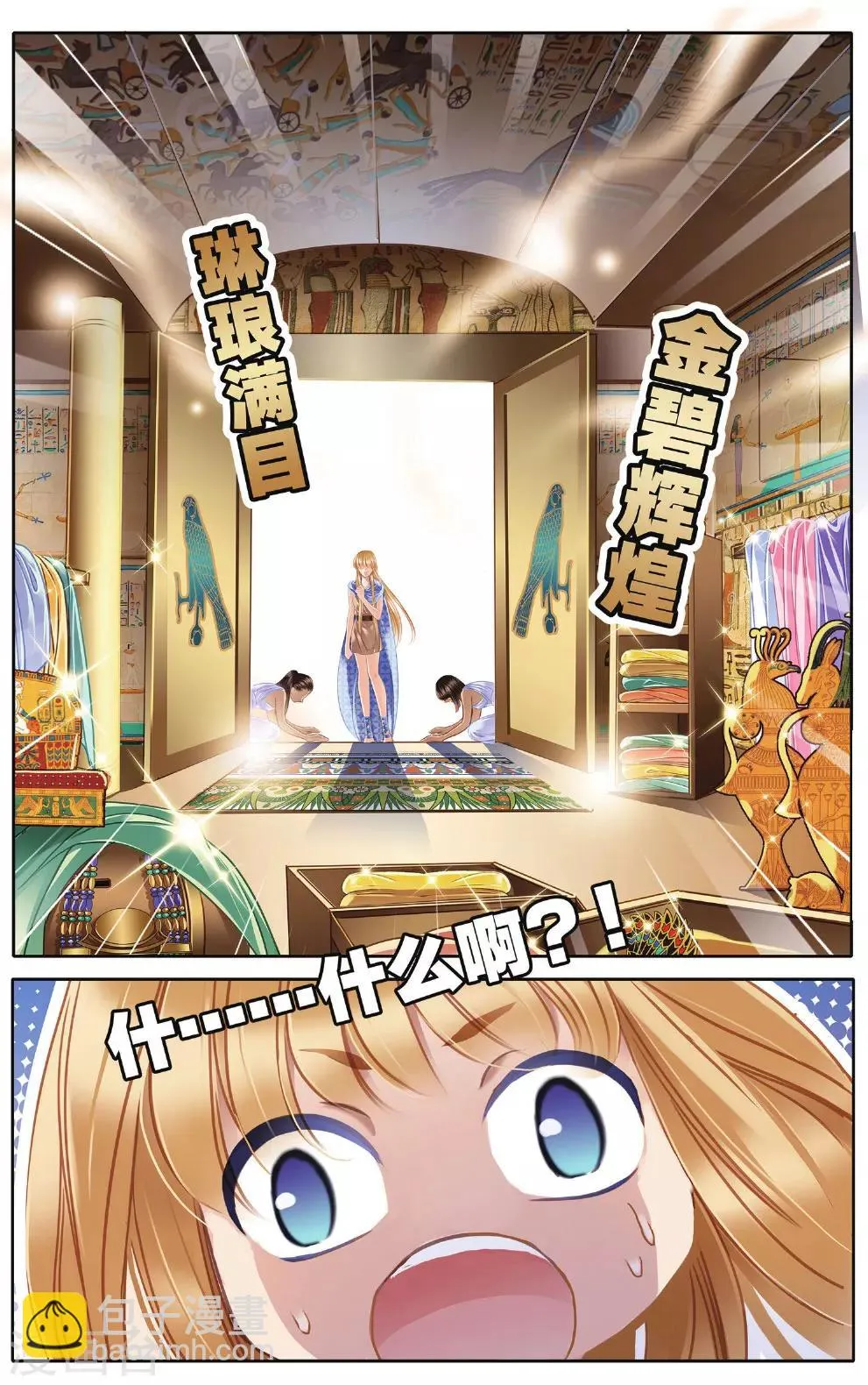 砂与海之歌,第41话 在孟斐斯,第10张