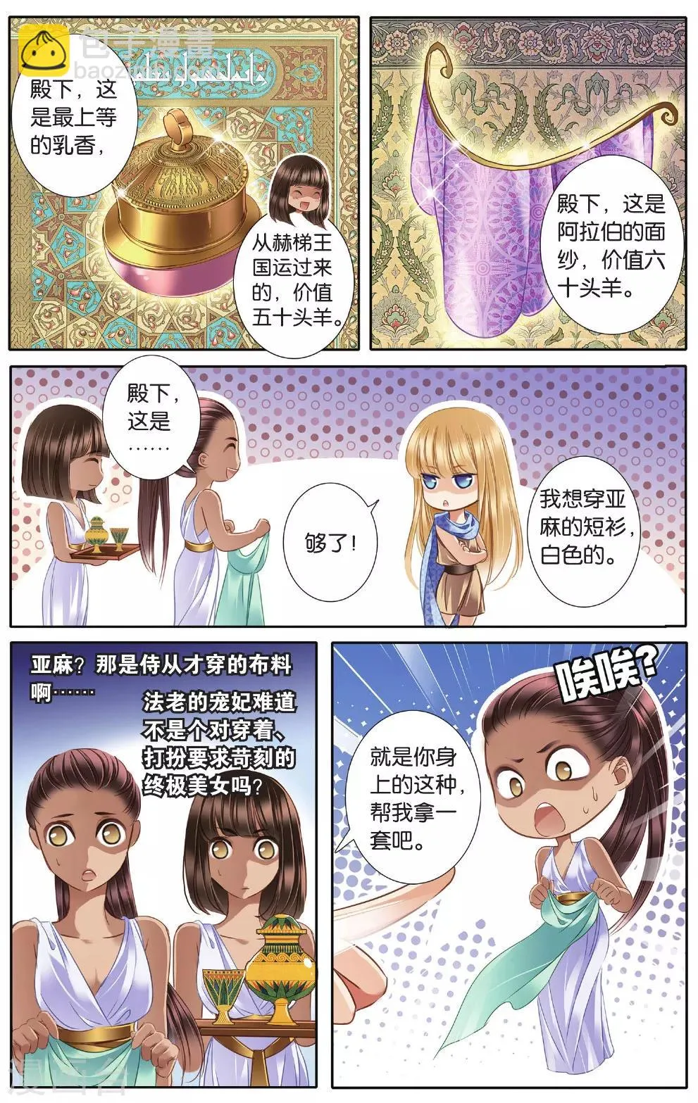 砂与海之歌,第41话 在孟斐斯,第12张