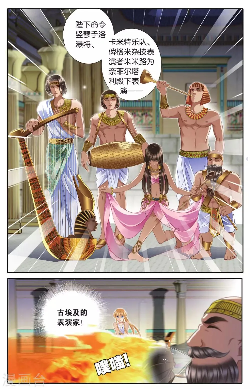 砂与海之歌,第41话 在孟斐斯,第16张