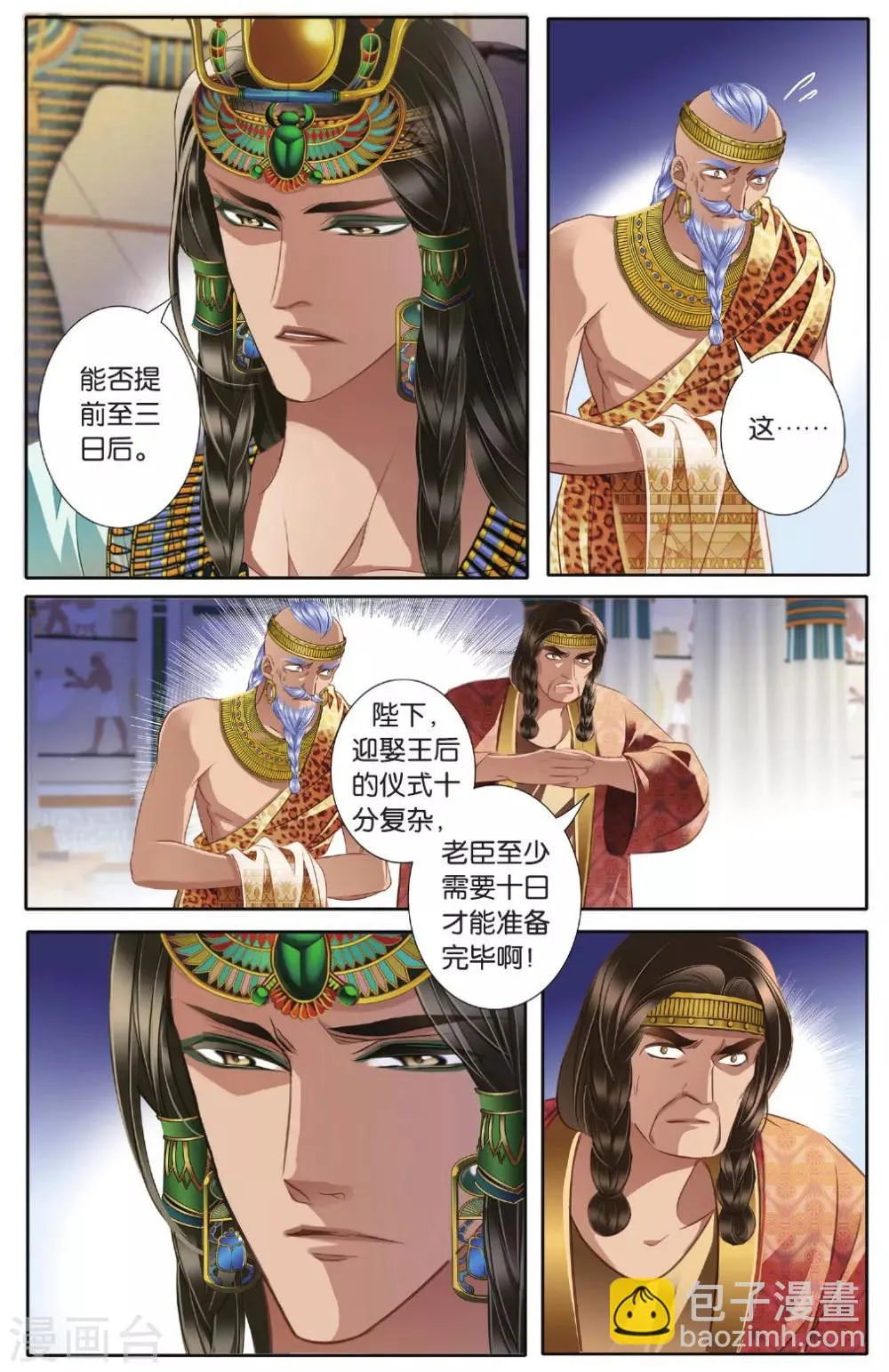 砂与海之歌,第41话 在孟斐斯,第18张