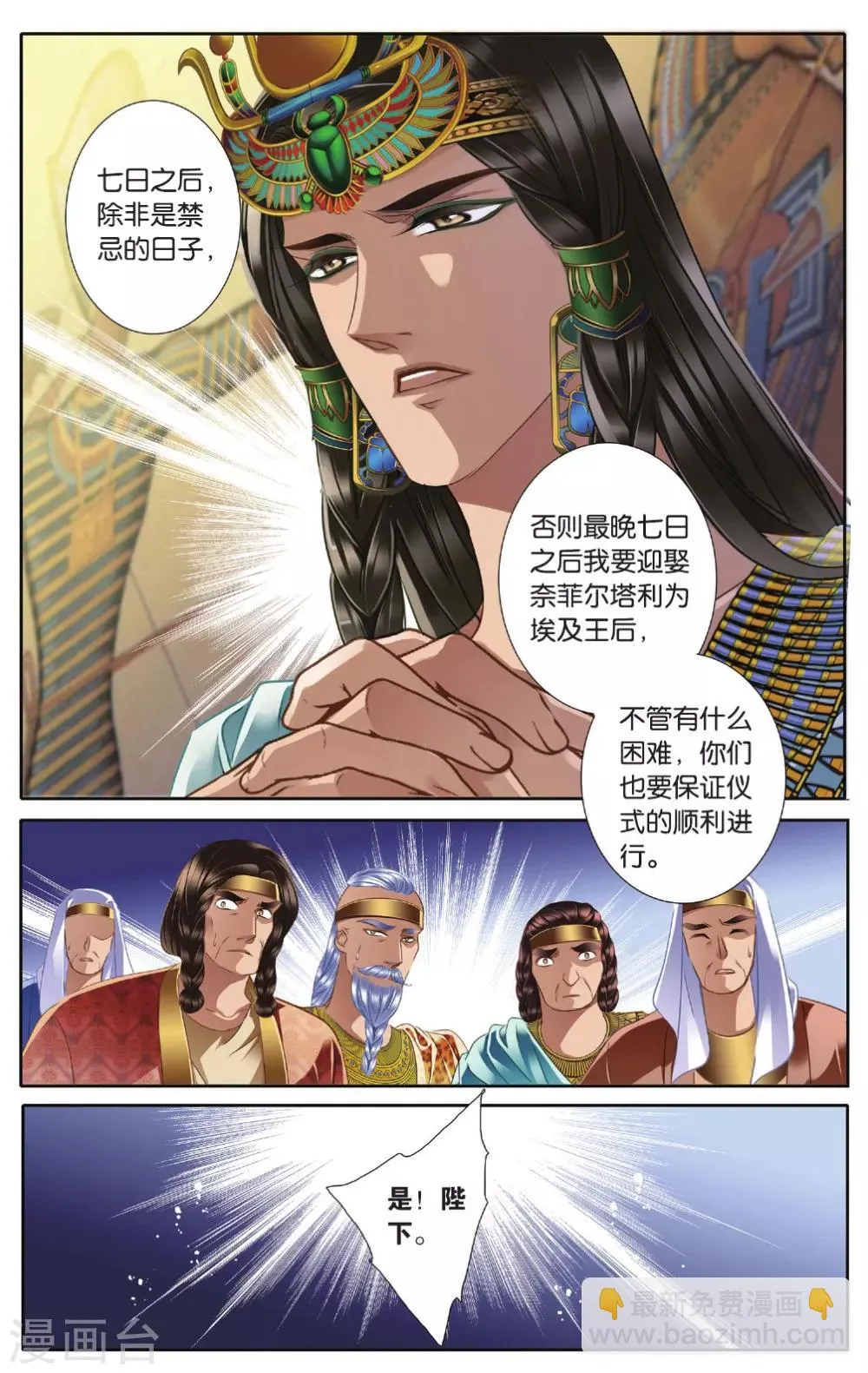 砂与海之歌,第41话 在孟斐斯,第19张
