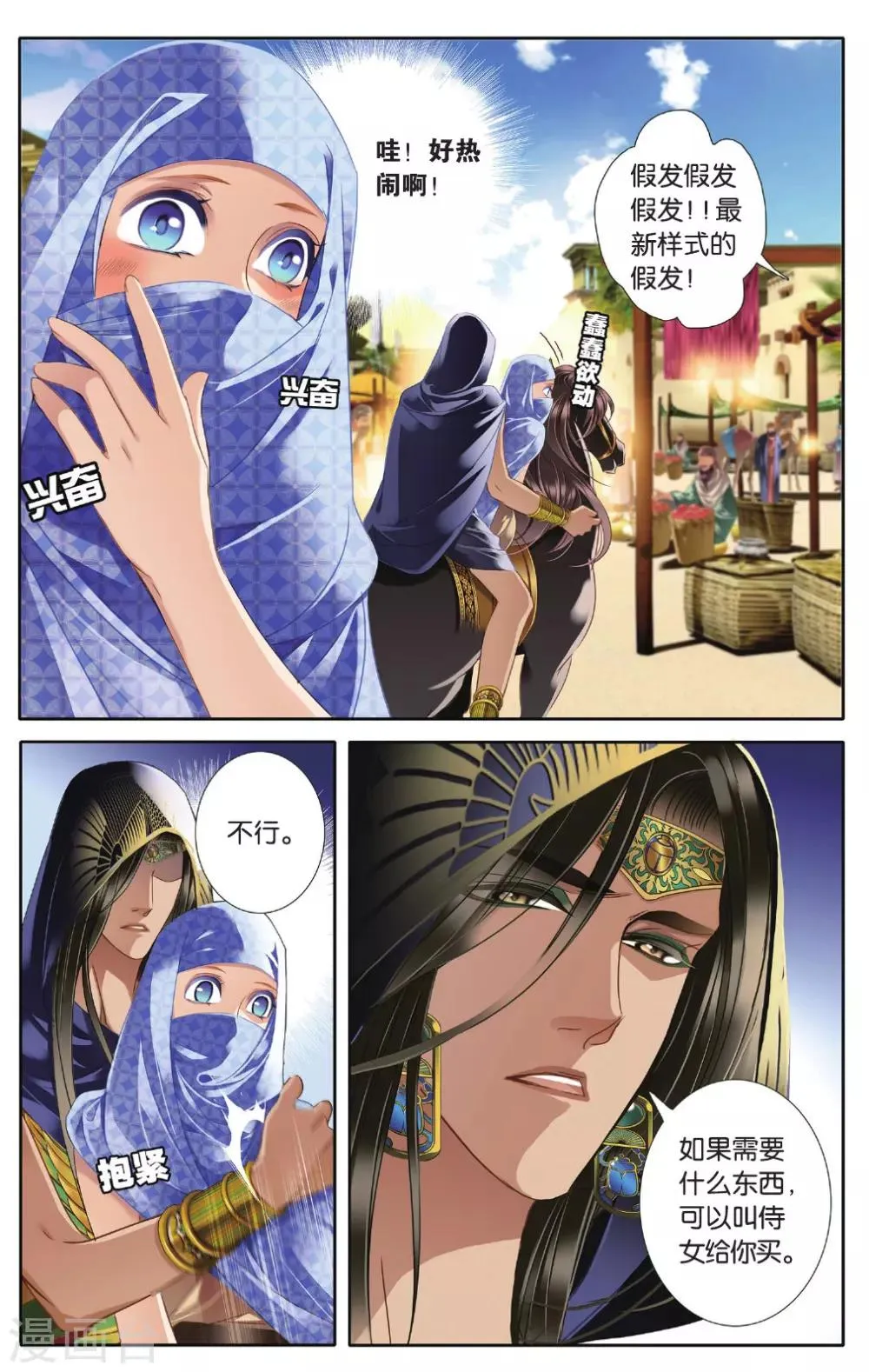 砂与海之歌,第41话 在孟斐斯,第4张