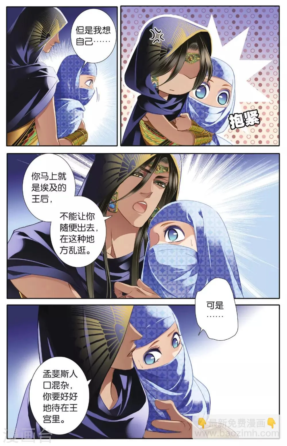 砂与海之歌,第41话 在孟斐斯,第5张