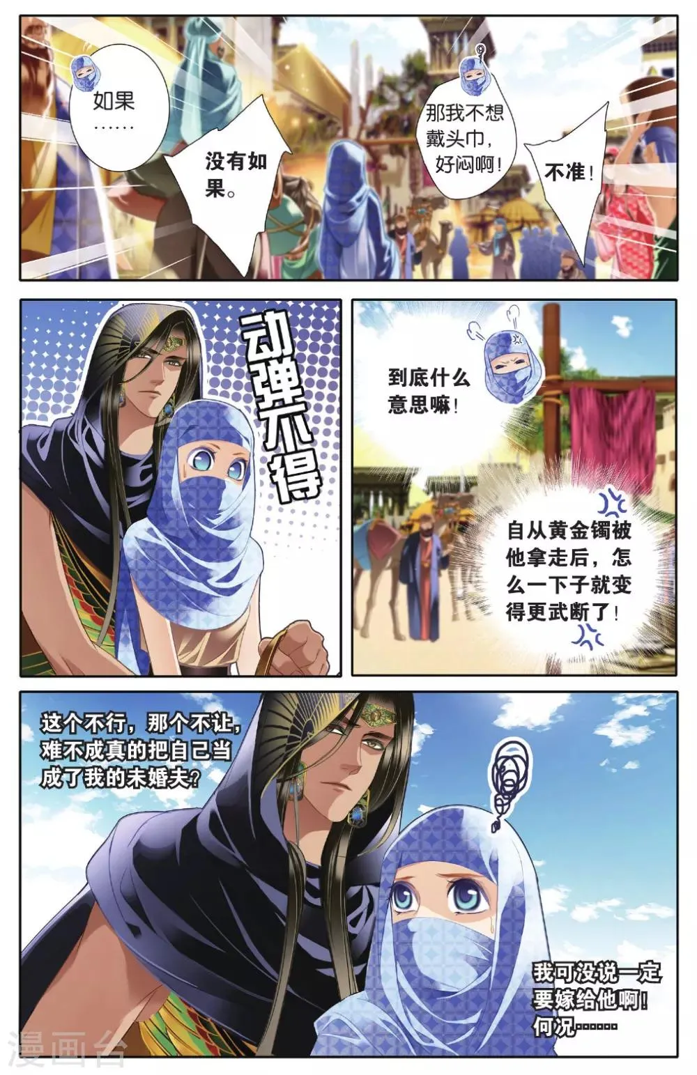 砂与海之歌,第41话 在孟斐斯,第6张