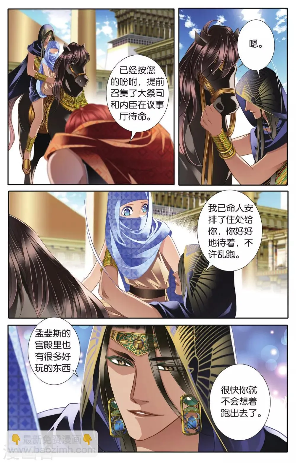 砂与海之歌,第41话 在孟斐斯,第8张
