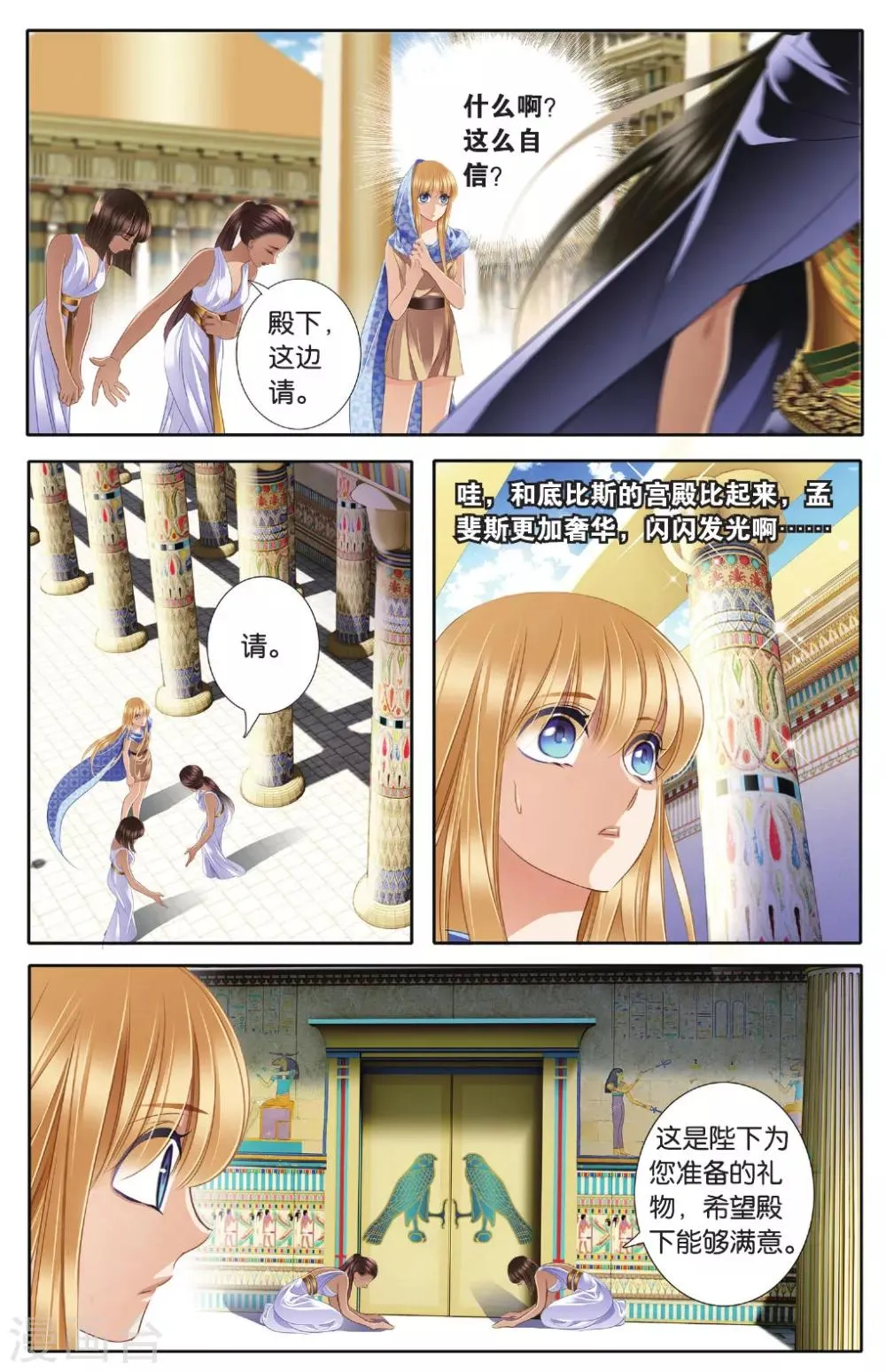 砂与海之歌,第41话 在孟斐斯,第9张