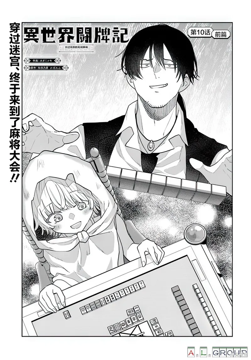 異世界鬥牌記,第10.1话,第1张