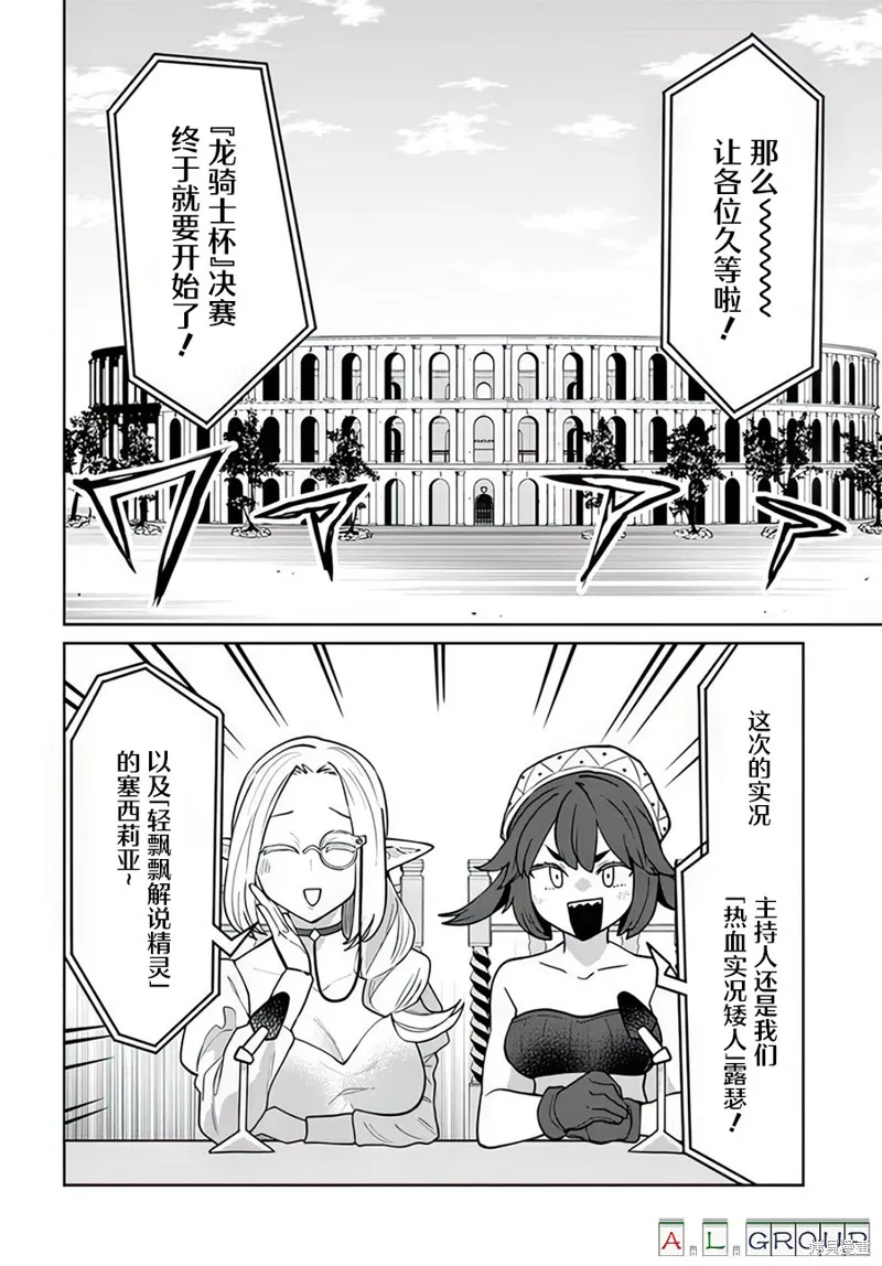異世界鬥牌記,第10.1话,第2张