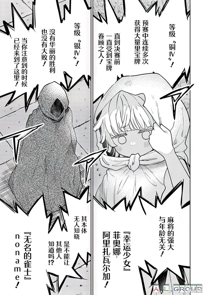 異世界鬥牌記,第10.1话,第5张