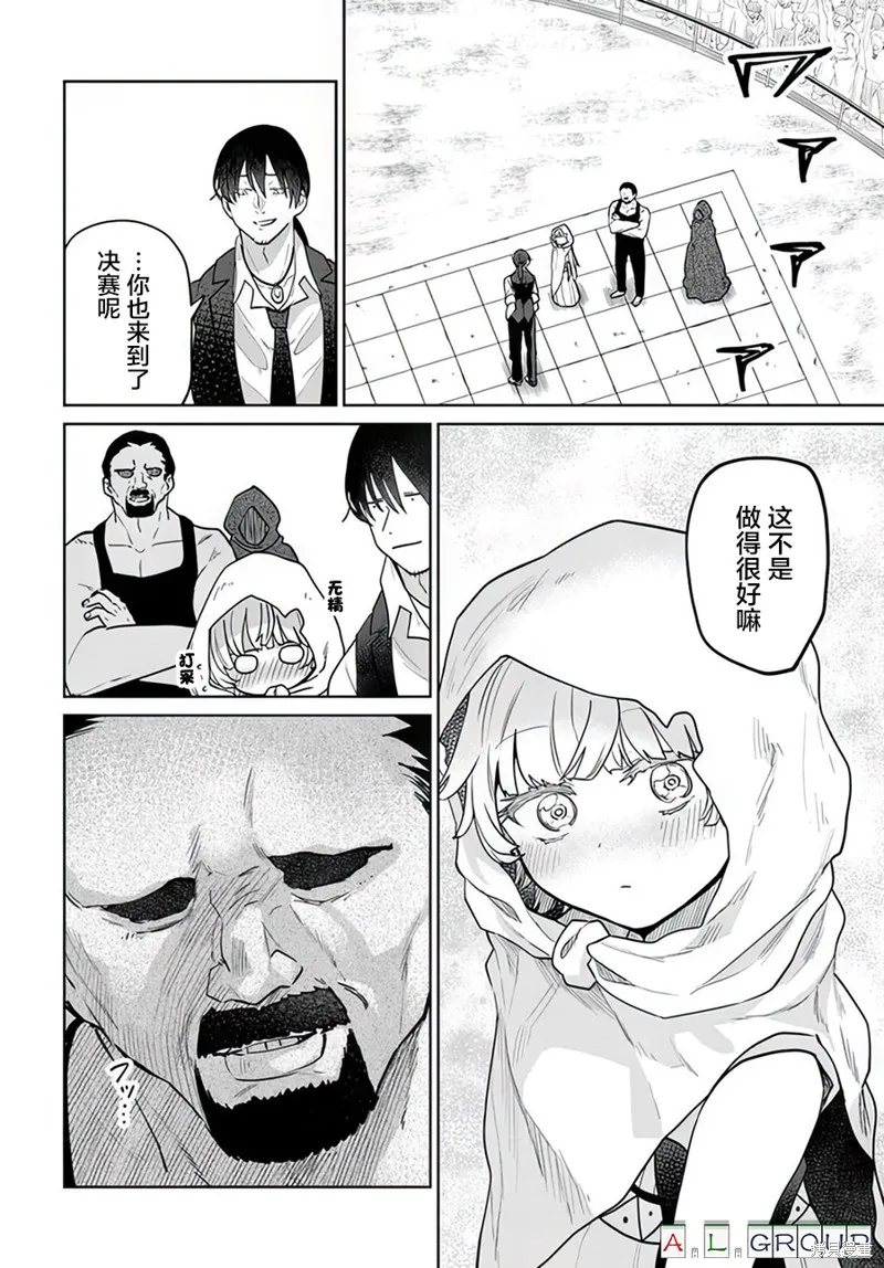 異世界鬥牌記,第10.1话,第6张