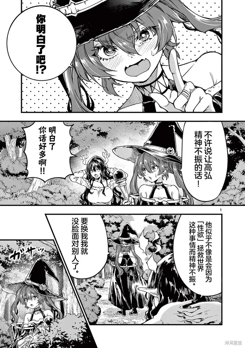 让魔王的女儿怀孕,第24話,第1张