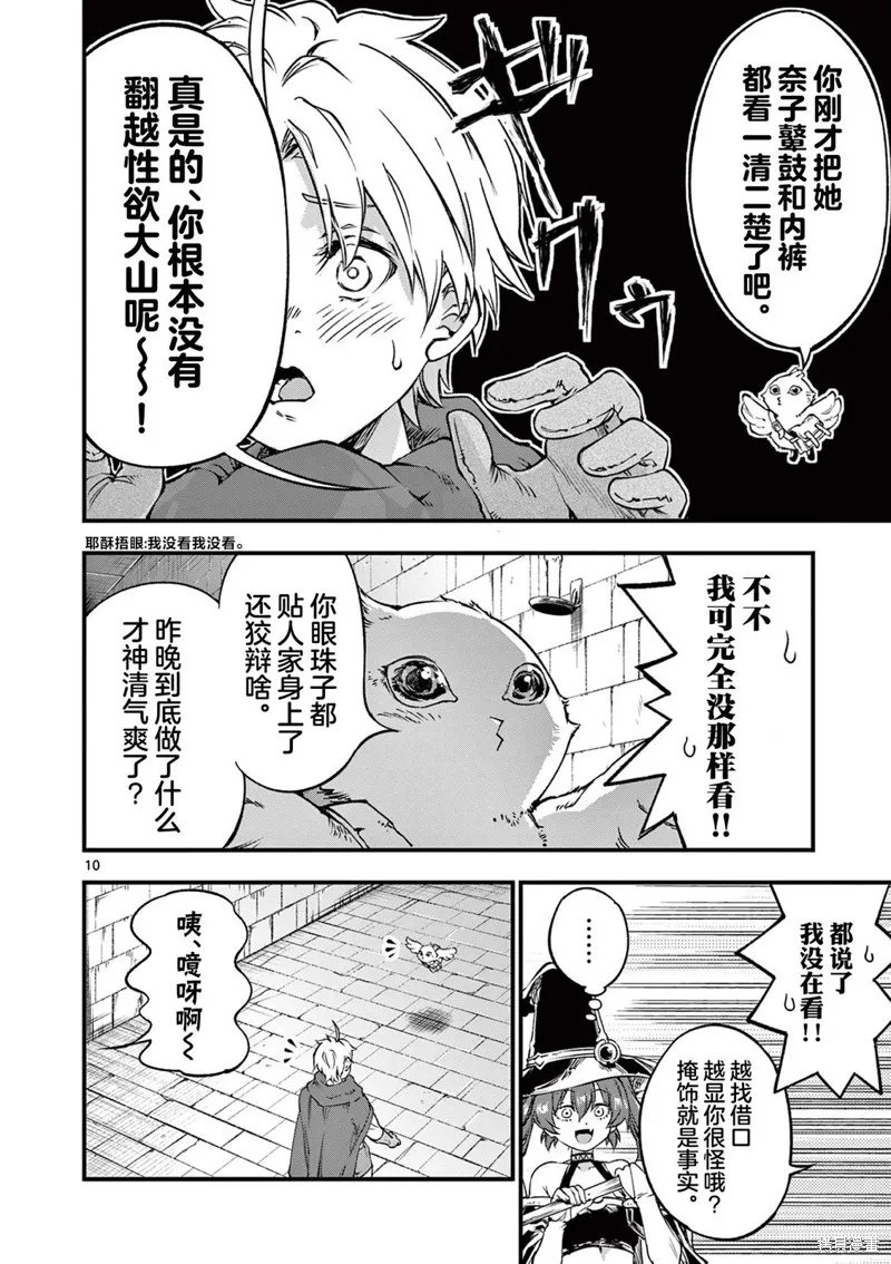 让魔王的女儿怀孕,第24話,第10张