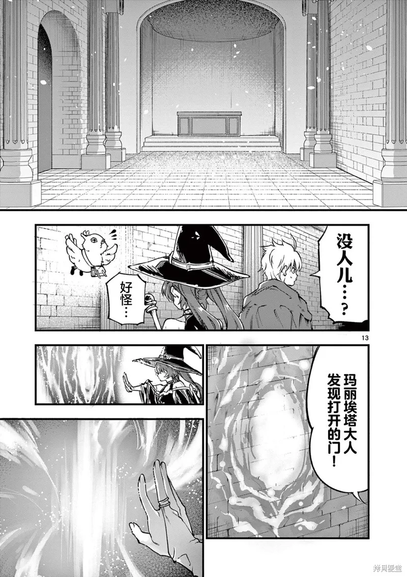 让魔王的女儿怀孕,第24話,第13张