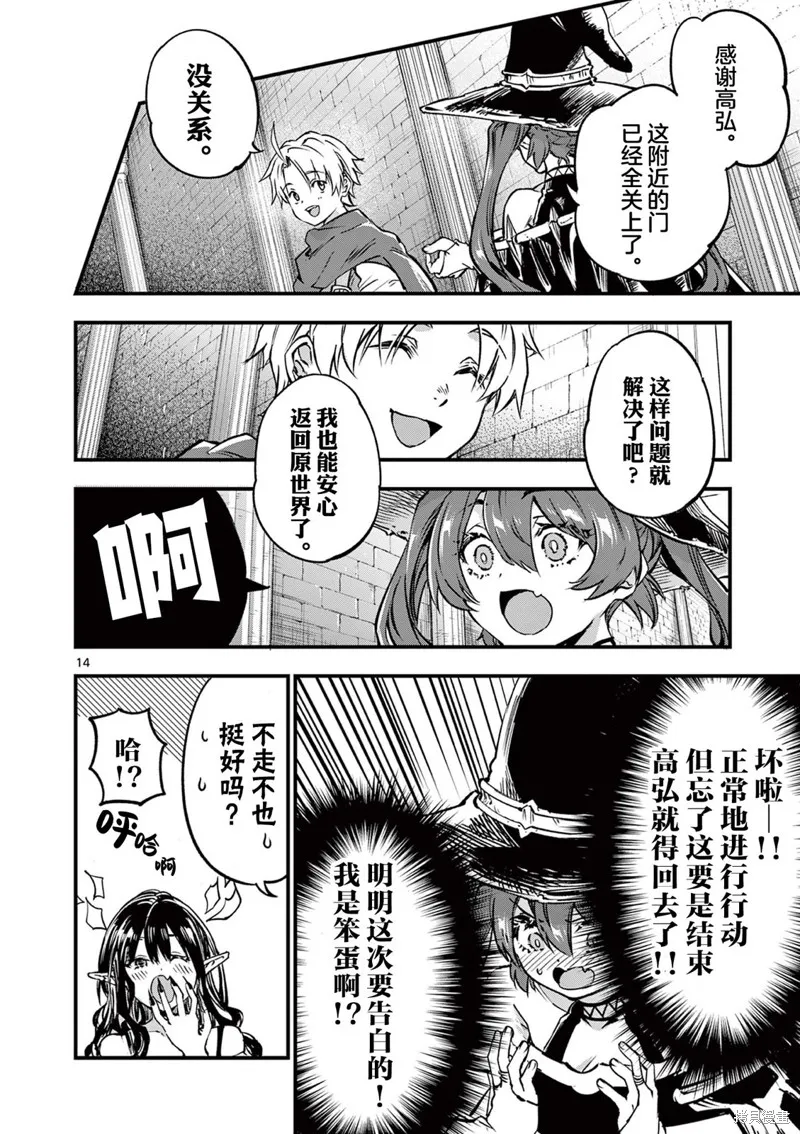 让魔王的女儿怀孕,第24話,第14张
