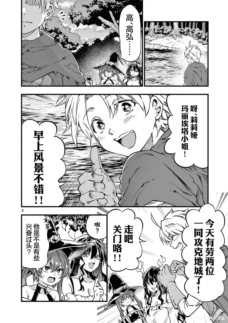 让魔王的女儿怀孕,第24話,第2张