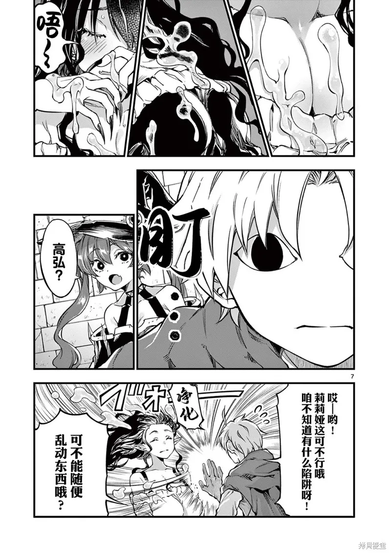 让魔王的女儿怀孕,第24話,第7张