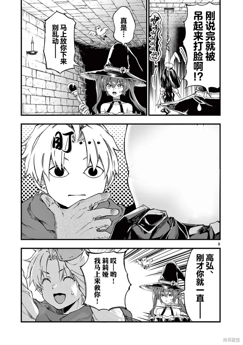 让魔王的女儿怀孕,第24話,第9张