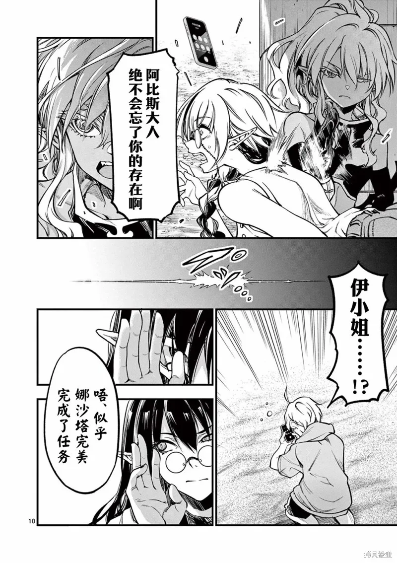 让魔王的女儿怀孕,第15話,第10张