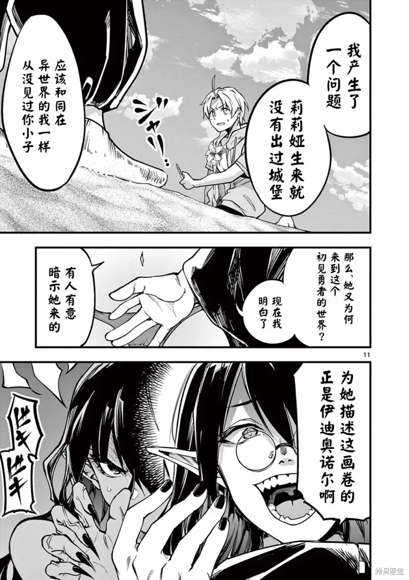 让魔王的女儿怀孕,第15話,第11张