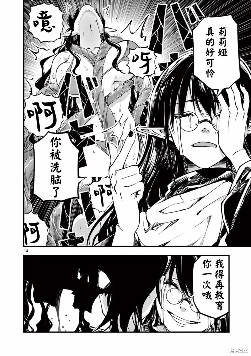 让魔王的女儿怀孕,第15話,第14张