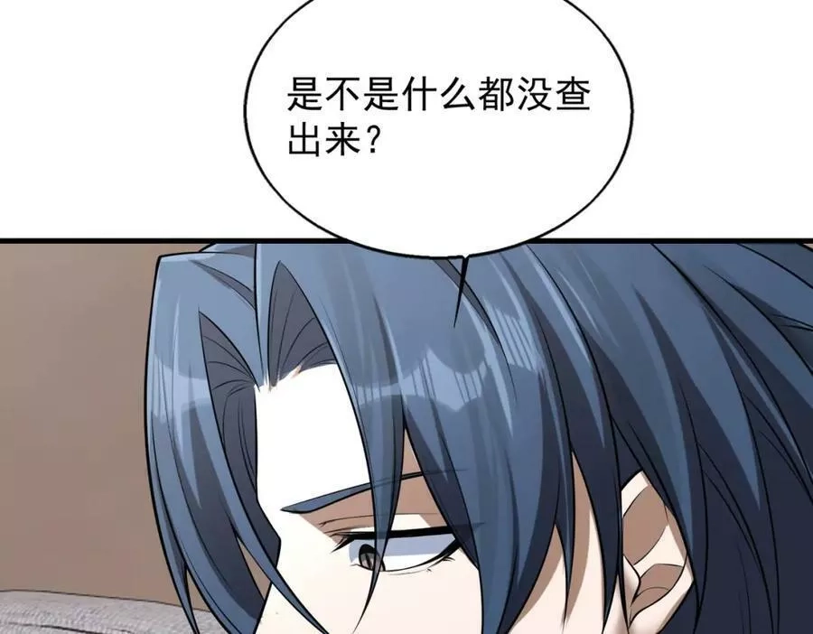 来自地狱的男人,第36话 做个交易吧,第111张