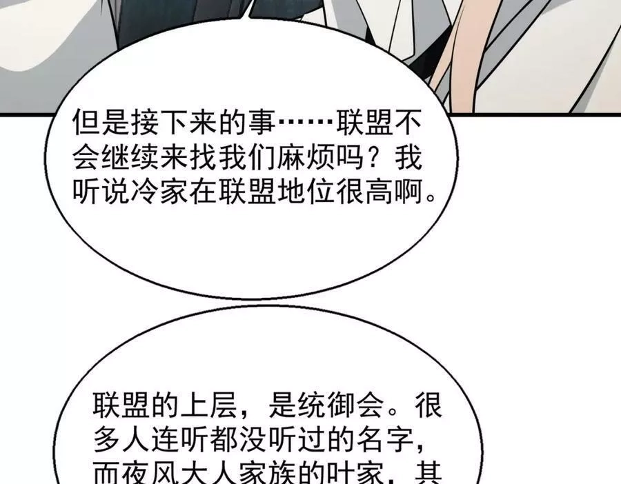 来自地狱的男人,第36话 做个交易吧,第22张