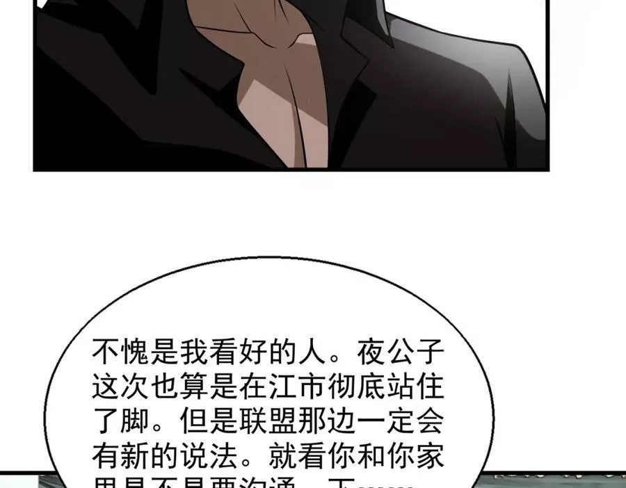 来自地狱的男人,第36话 做个交易吧,第34张