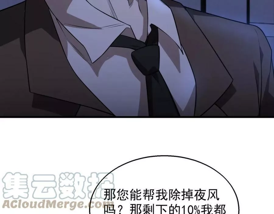 来自地狱的男人,第36话 做个交易吧,第61张