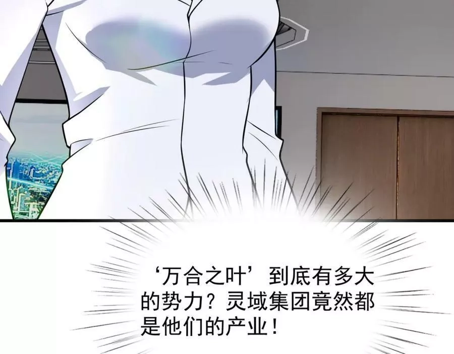 来自地狱的男人,第36话 做个交易吧,第76张