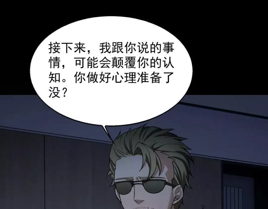 来自地狱的男人,第36话 做个交易吧,第95张