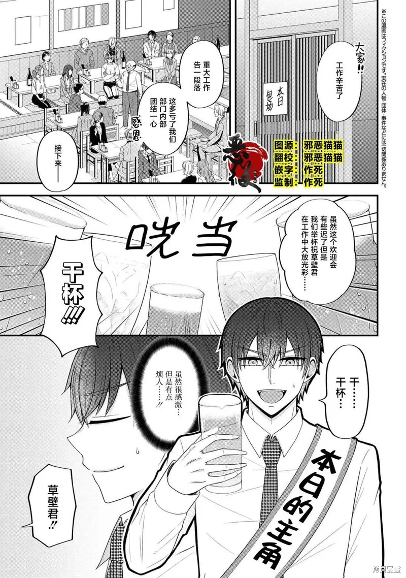 極限狂熱宅男宅女開始假裝情侶,第06話,第1张