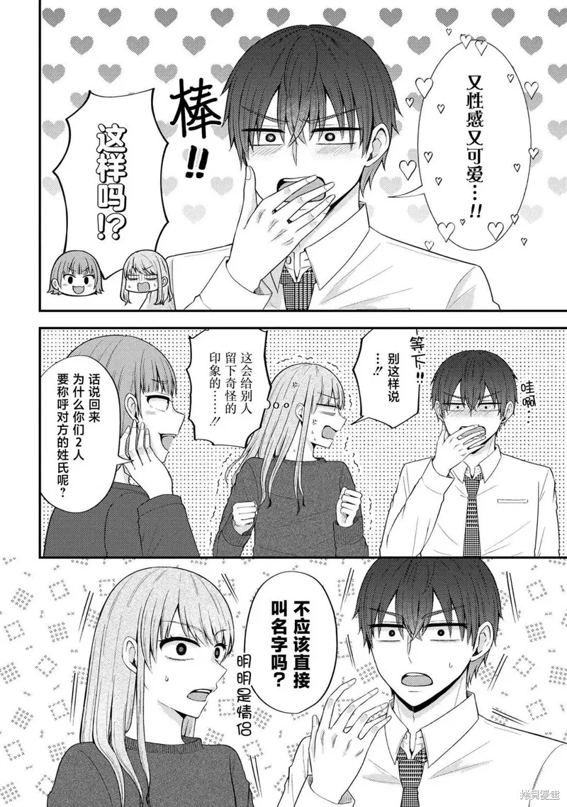 極限狂熱宅男宅女開始假裝情侶,第06話,第10张
