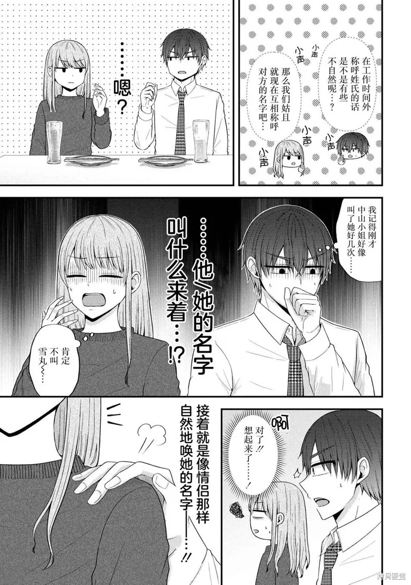 極限狂熱宅男宅女開始假裝情侶,第06話,第11张