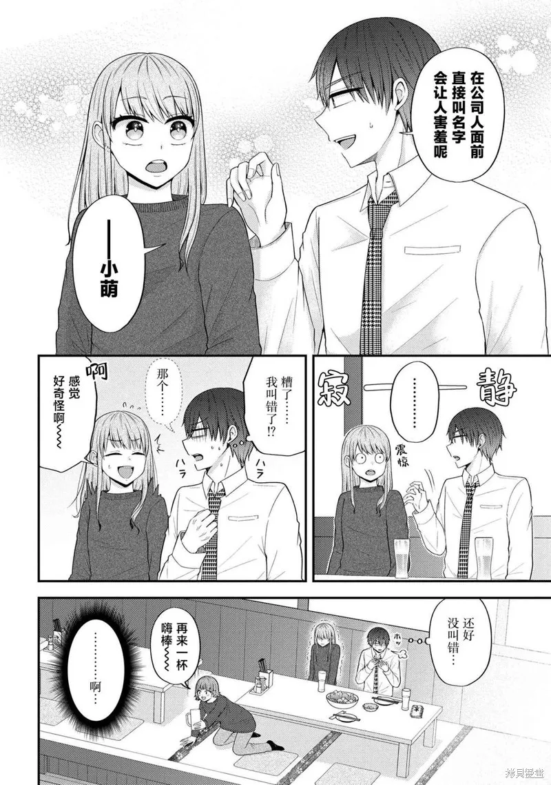 極限狂熱宅男宅女開始假裝情侶,第06話,第12张