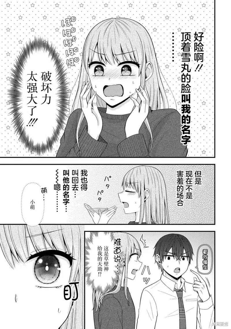 極限狂熱宅男宅女開始假裝情侶,第06話,第13张