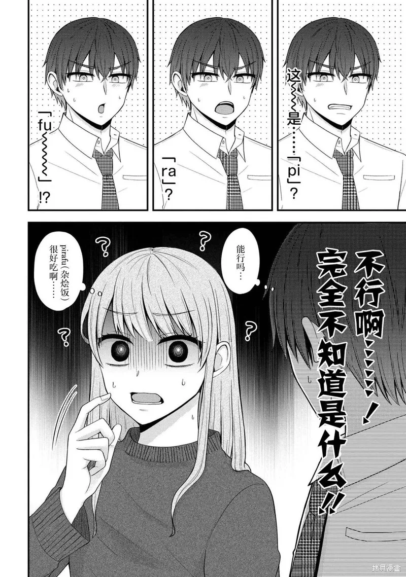 極限狂熱宅男宅女開始假裝情侶,第06話,第14张
