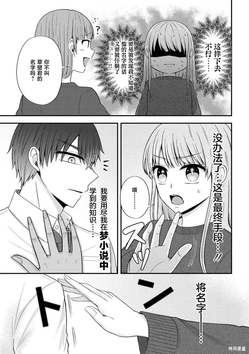 極限狂熱宅男宅女開始假裝情侶,第06話,第15张