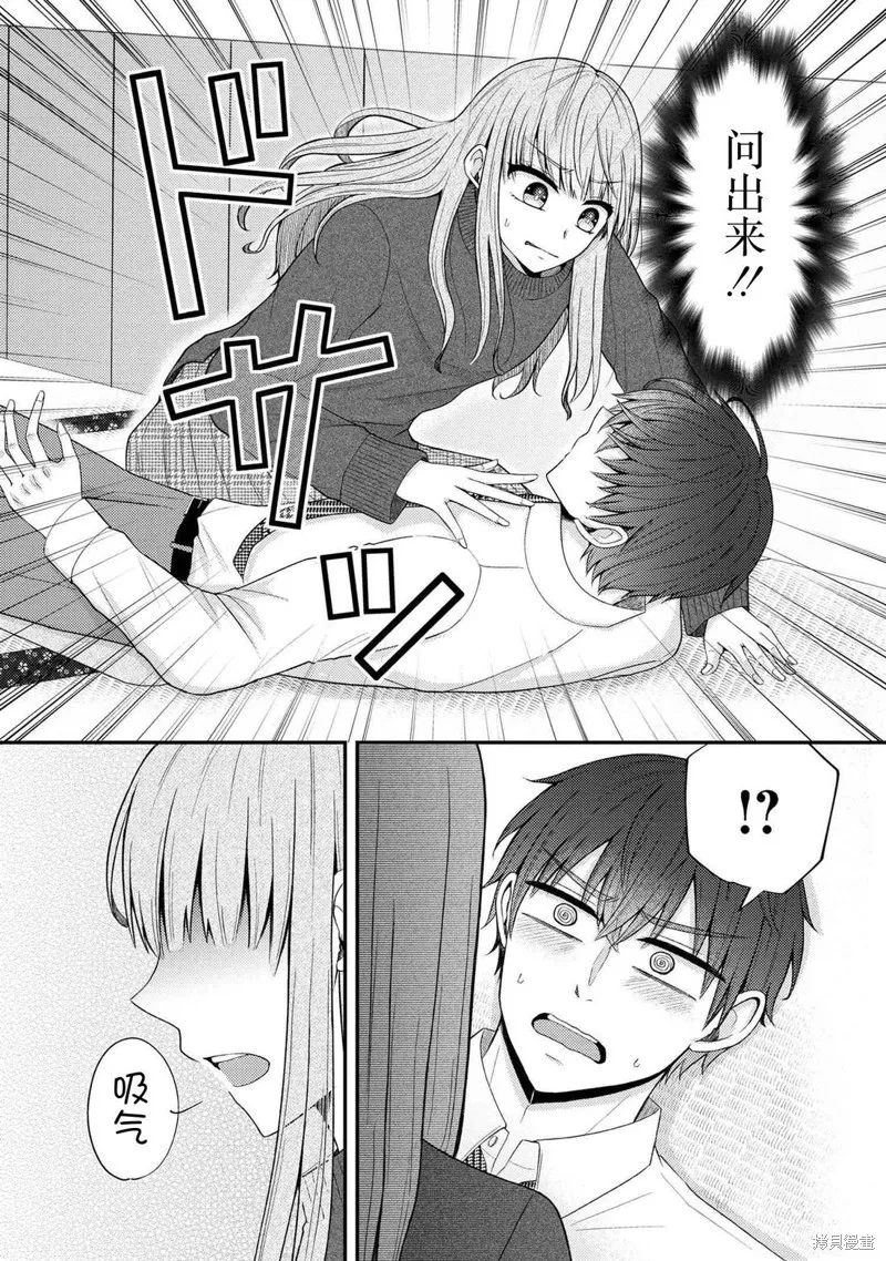 極限狂熱宅男宅女開始假裝情侶,第06話,第16张