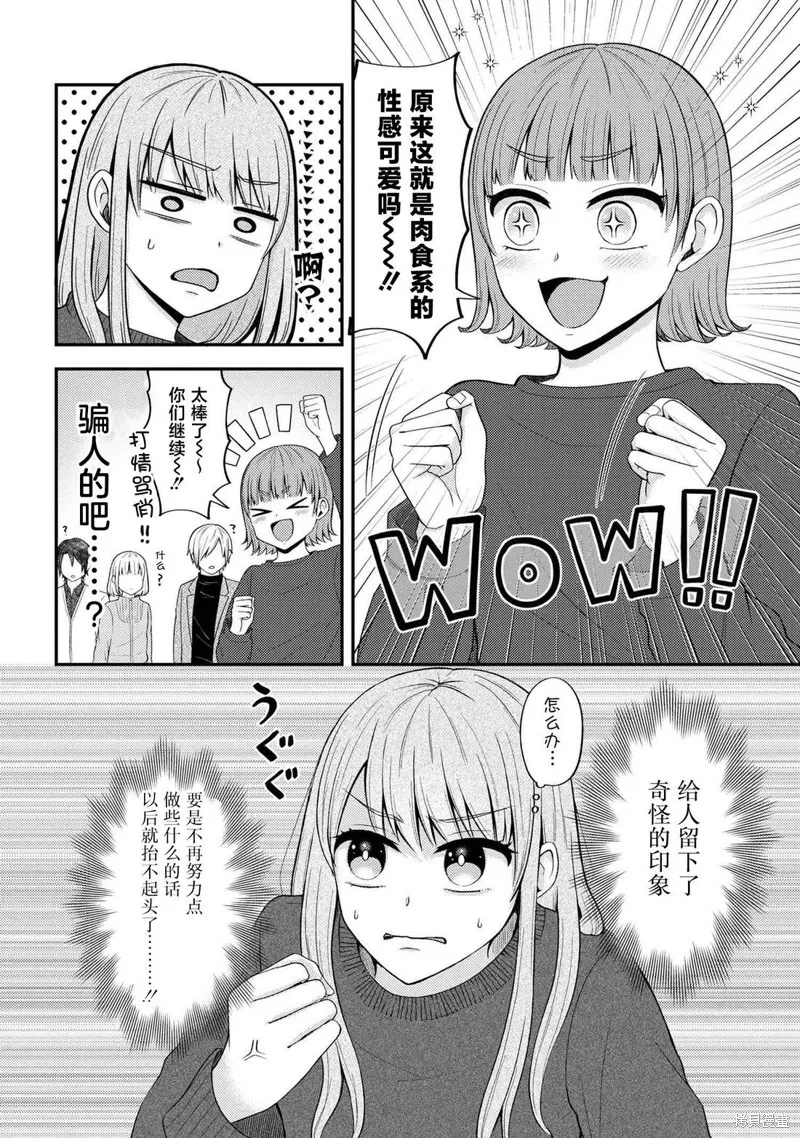 極限狂熱宅男宅女開始假裝情侶,第06話,第18张