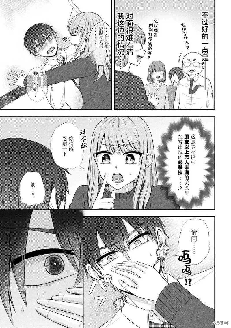 極限狂熱宅男宅女開始假裝情侶,第06話,第19张