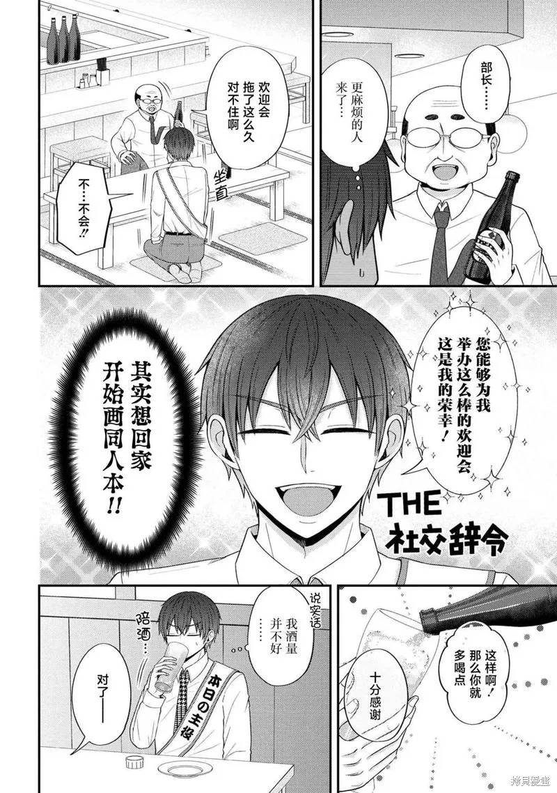 極限狂熱宅男宅女開始假裝情侶,第06話,第2张
