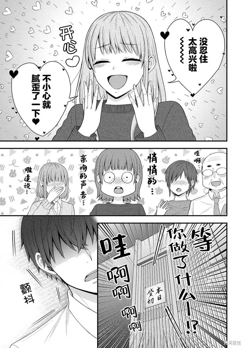 極限狂熱宅男宅女開始假裝情侶,第06話,第21张