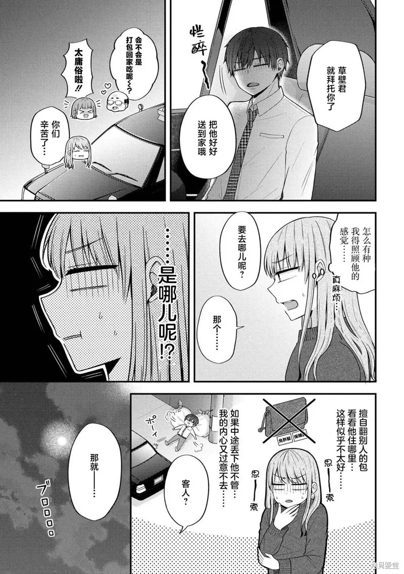 極限狂熱宅男宅女開始假裝情侶,第06話,第23张