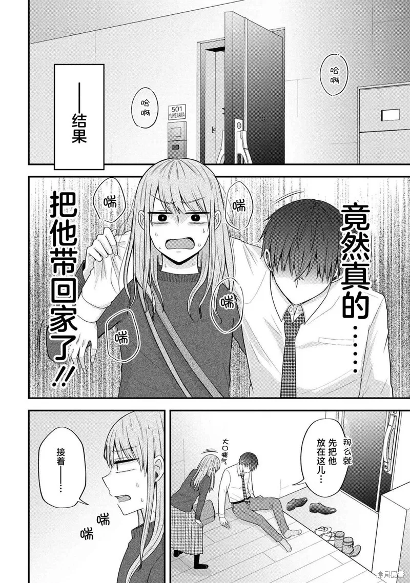 極限狂熱宅男宅女開始假裝情侶,第06話,第24张