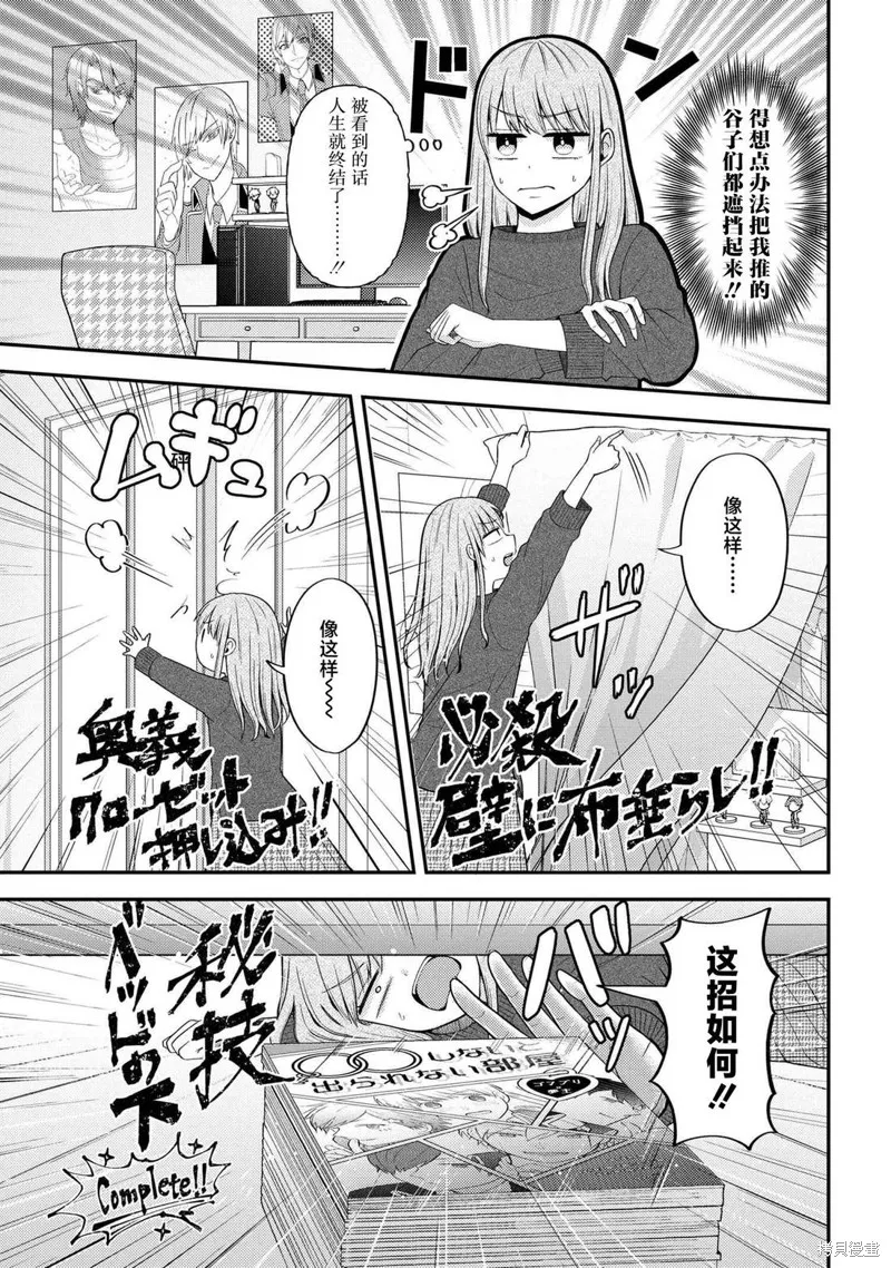 極限狂熱宅男宅女開始假裝情侶,第06話,第25张