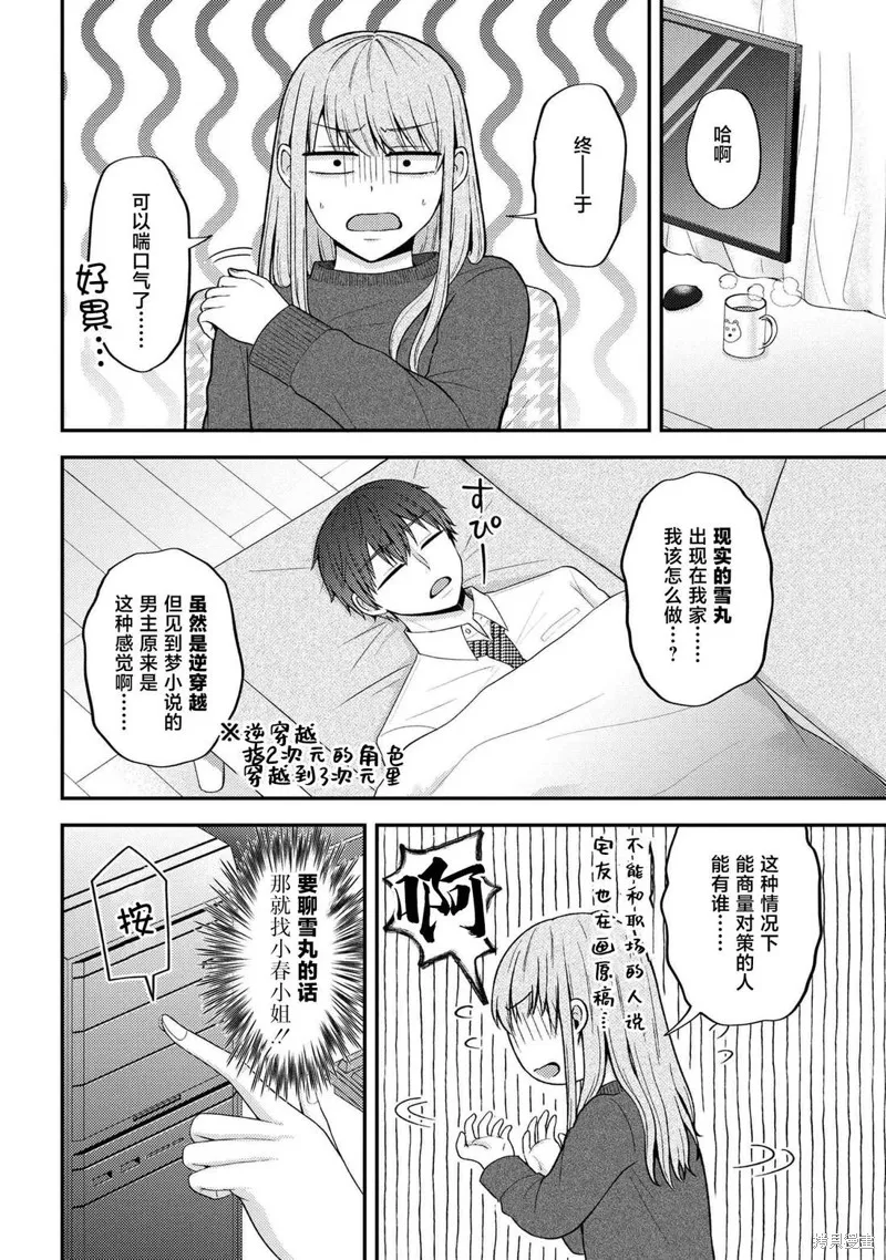 極限狂熱宅男宅女開始假裝情侶,第06話,第26张