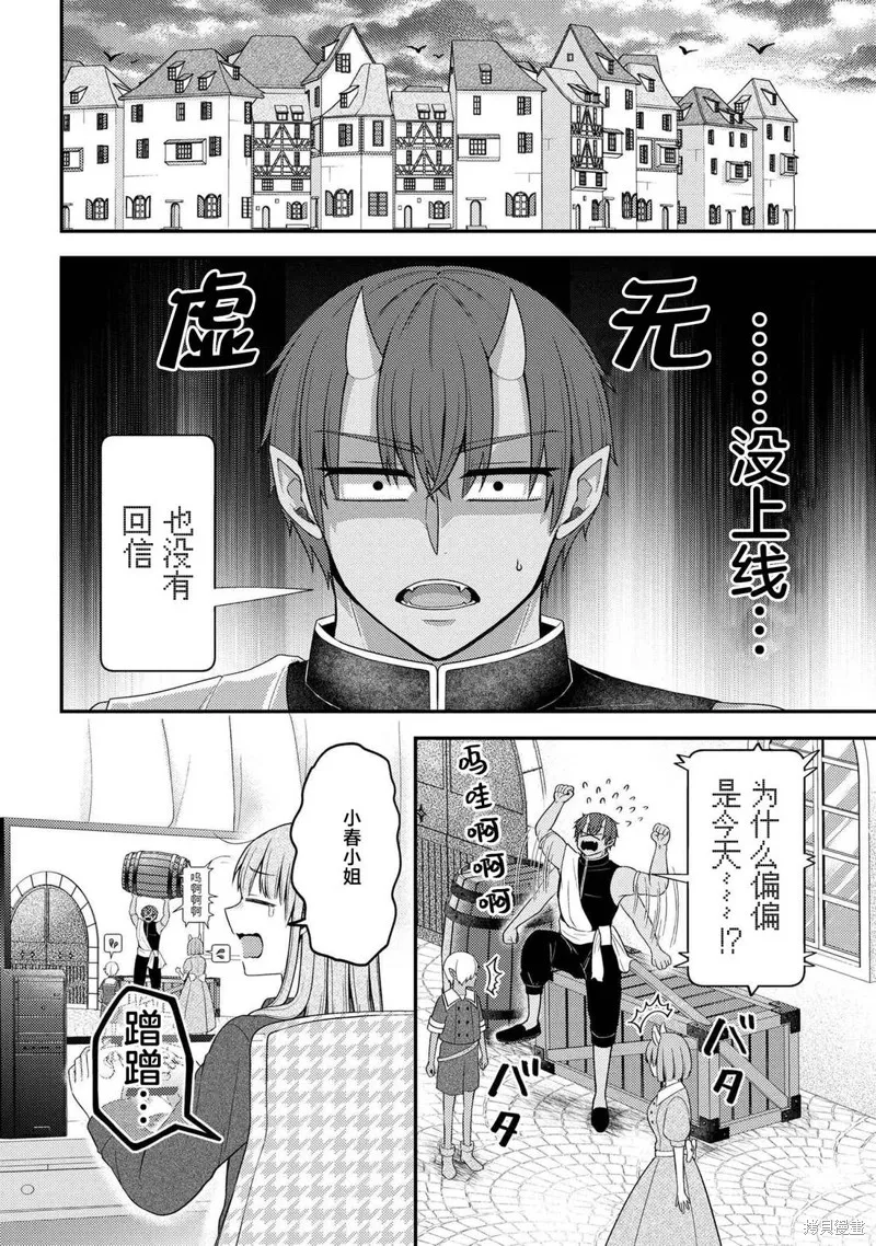 極限狂熱宅男宅女開始假裝情侶,第06話,第28张