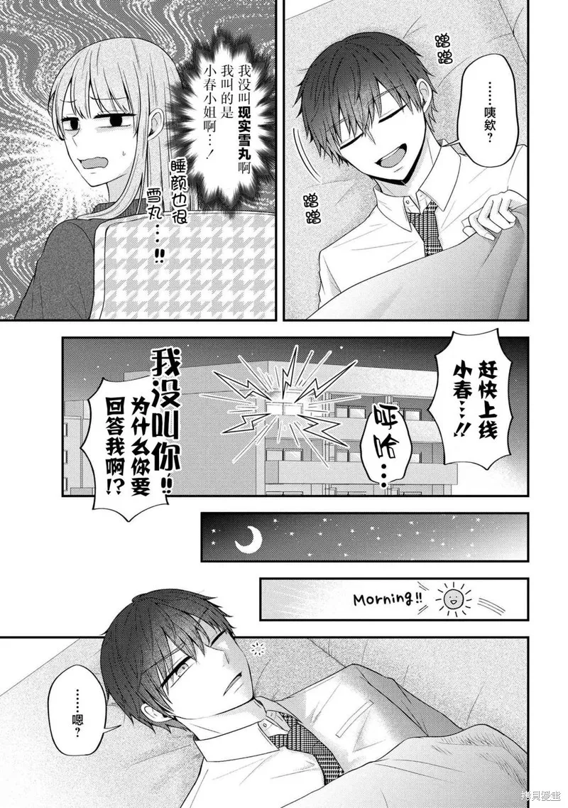 極限狂熱宅男宅女開始假裝情侶,第06話,第29张